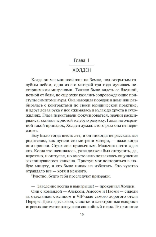 Пространство. Книга 3. Врата Абаддона